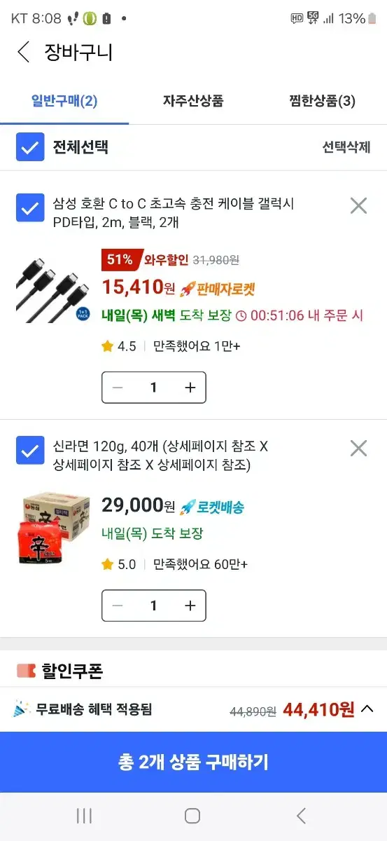 구매)70프로 쿠팡대리구매 44410원 구해봐요연락부탁드려요!44